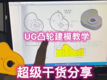 ug凸轮怎么画?一个视频教会你!小白看了都会画!思路清晰,超级简单!#零基础教学 #ug基础教学 #ug #机加工