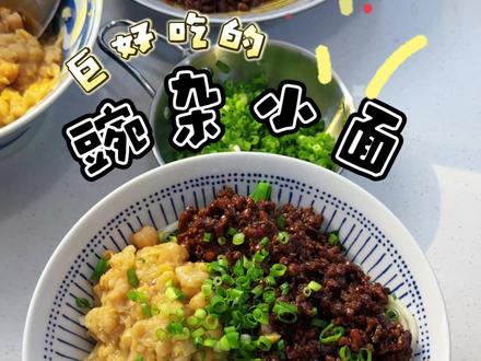 这碗豌杂小面香疯了啊!!小白在家也能快速复刻~ #抖音生活观察计划 #青年创作者成长计划 #真实生活分享计划 #抗拒不了的美食 #肉酱做法
