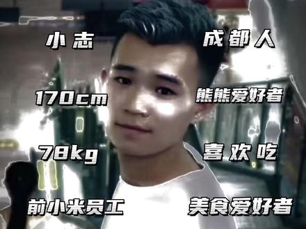 陈龙和他的100个兄弟:小志#照片和本人差距到底可以有多大