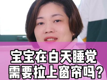 让宝宝从就小拥有一个优质的睡眠,对他/她未来的成长是极其重要的! #育儿 #涨知识