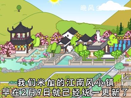 米加小镇更新了 #233乐园 #米加小镇世界#米加小镇