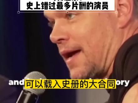 #马特达蒙
#詹姆斯卡梅隆
#阿凡达
马特达蒙错失阿凡达,成为影视圈错过最大片酬的男人😂😂😂