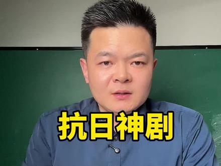 别再被抗日神剧骗了!真正的历史,比你想的残酷一万倍!