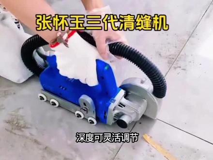 地砖清缝机 地板美缝省时省力更高效。#瓷砖美缝施工 #地砖清缝 #瓷砖美缝工具