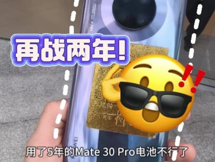 不是新机买不起!!! 而是官方售后更有性价比~老伙计续命成功~
花几杯咖啡钱💰,让老旗舰再陪我两年,太香了!#华为 #华为售后 #华为手机 #华为服务 #手机维修