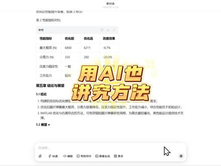 用AI也得讲究方法 #paperxie#大学生#毕业论文#初稿#论文
