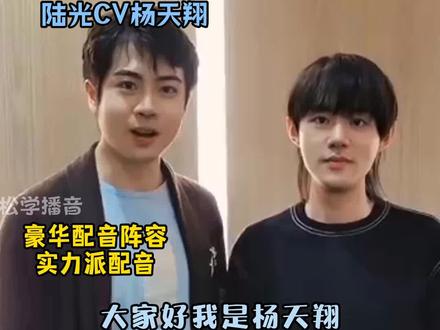 #时光代理人 声音好听又自然 与角色贴脸 #杨天翔 #苏尚卿 #李诗萌 #配音演员