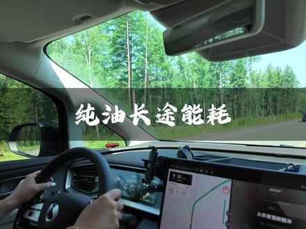 腾势d9纯油跑长途高速能耗实测来了 #自驾游 #腾势d9