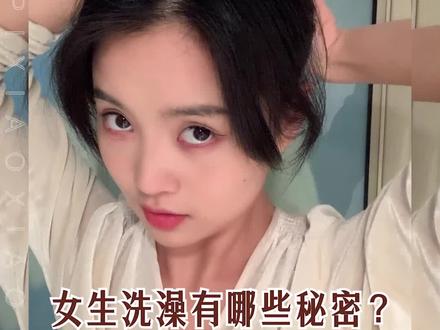 关于女生洗澡的那几个小时干了什么#沉浸#内容过于真实系列