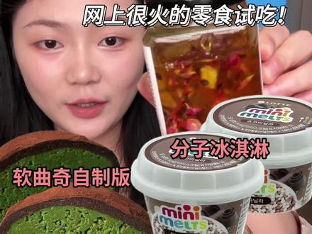 自制软曲奇夯爆了! #零食 #迪拜软曲奇 #果茶 #冰淇淋 #蛤蜊鸡