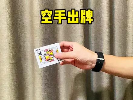 学会这招空手出牌,把家里的孩子整懵圈了都!#魔术教学