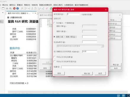 #minitab #自动化MSA #测量系统分析 自动化MSA如何做?