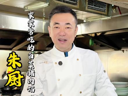 今天教大家做传统饺子馅-白菜猪肉馅#教你做美食 #美食制作分享 #饺子 #饺子馅 #白菜猪肉馅