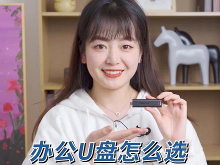 办公U盘怎么选?金士顿DTMax闪存盘是范本!#金士顿与你同在