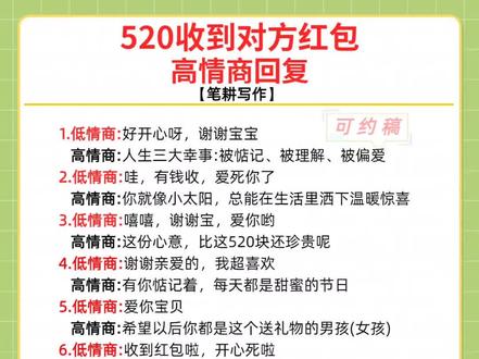 520收到对方红包高情商回复