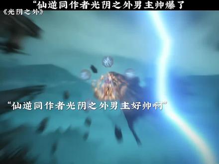 仙逆同作者光阴之外即将上线#仙逆#光阴之外#国漫崛起