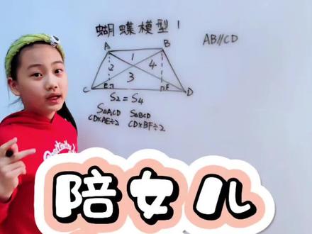 《知识年终盘点|蝴蝶模型1》#数学思维 #抖音知识年终大赏 #知识前沿派对 #随时随地标记一下 #上热门 @DOU+小助手