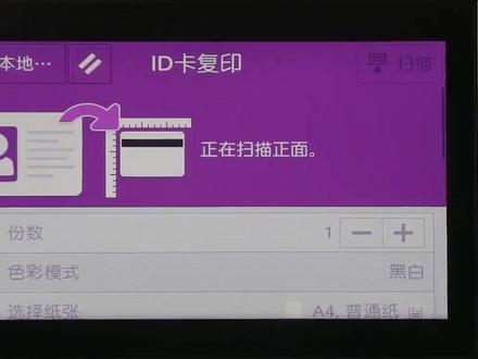 富士胶片C2060 ID卡复印