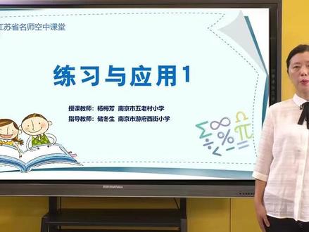 苏教版小学数学6年级上-5