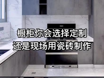 #南昌 橱柜你会选择定制还是现场制作#杨星装饰 #南昌装修 #南昌设计 #厨房装修 #橱柜 #南昌装修公司