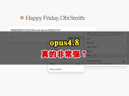 opus4.8真的非常强?#人工智能 #科研 #opus #编程 #写作