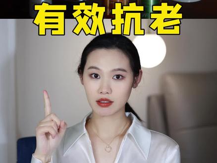 30+抗老护肤搭配!直接抄作业!