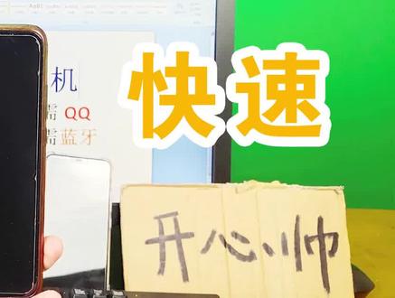 电脑和手机互传文件,无需微信、QQ,无需数据线和蓝牙,方便快速