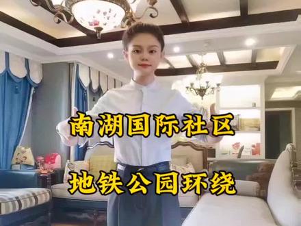 成都天府新区南湖国际社区,建面143平米大套三双卫精装。出门就是南湖公园和地铁5号线二江寺。#天府新区 #成都买房 #地铁口的房子 #公园湖边美景 #满五唯一