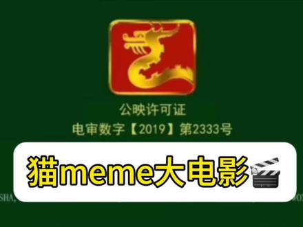 #猫meme#微电影 带粉丝名字版