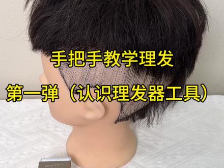 收吧手教学理发第一篇认识理发工具! ly#理发器#理发#DJCTT理发器#理发教程#居家理发