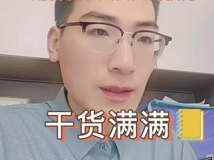 婚内一方借的网贷,是否属于夫妻共同债务?
律师解答:
夫妻共同债务是指在婚姻关系存续期间,夫妻双方或一方为满足夫妻共同生活、共同生产经营需求所负的债务,需由夫妻共同偿还。婚内一方借的网贷是否属于夫妻共同债务,需结合“是否存在共同借款意思”与“债务用途是否关联夫妻共同生活、共同生产经营”两大核心标准判定。
若存在“夫妻共同借款意思”,无论网贷用途如何,均属于夫妻共同债务。“共同意思”包括:双方共同签字;一方签字后另一方事后追认;一方借款时明确告知另一方,且双方达成借款合意等。若不存在共同借款意思,但网贷用于“夫妻共同生活”,则属于夫妻共同债务。“夫妻共同生活”指债务用于家庭日常开支或共同需求,常见情形包括:支付房贷/ 房租、购买家庭生活用品、子女教育费用、老人赡养费用、夫妻共同医疗开支等。
若既无共同借款意思,网贷又未用于夫妻共同生活或共同生产经营,则属于借款方个人债务。例如,一方借网贷用于个人赌博、吸毒、奢侈品消费、单独投资等。#知识分享 #涨知识 #干货分享 #内容太过真实 #经验分享