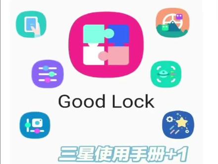 教你如何防止打开App跳转第三方 应用程序
#三星手机 #数码科技 #Goodlock #三星s23ultra
