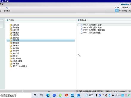 旗舰版单据行高和字体需要调整如何设置#金蝶 #生产管理