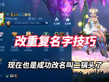 其他好听的名字也都可以改哦#二锅头太乙操作秀