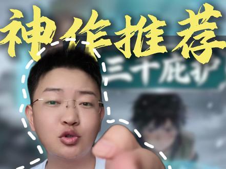 压箱底的四部绝世漫剧推荐 #漫剧 #漫剧推荐 #小说推荐