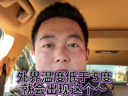 天气变冷了!以表彰就会出现这个图标~#雷克萨斯 #dou是好车 #抖音汽车 #买车那点事儿