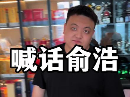 既然要做百万亿企业,那我一定来帮帮场子@俞浩 #追觅科技 #俞浩