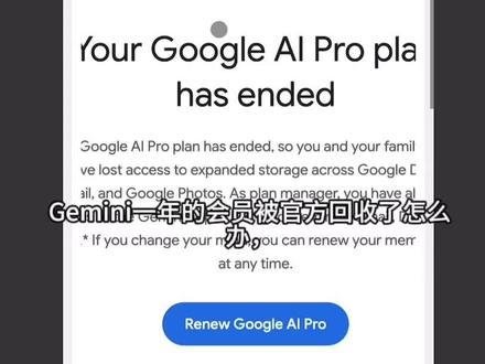 gemini会员被回收如何恢复并且保留聊天记录#教学 #gemini #ai
