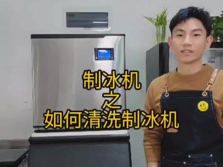 制冰机一定要定期清洗的否则会堵塞水泵导致机器坏掉#制冰机 #酒吧设备 #奶茶店设备