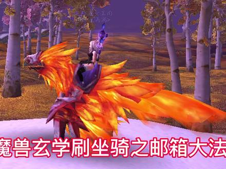 乌鸦坐骑都好好看,可惜都不能飞🥲🥲#魔兽世界 #游戏日常 #网瘾少女 @DOU+小助手