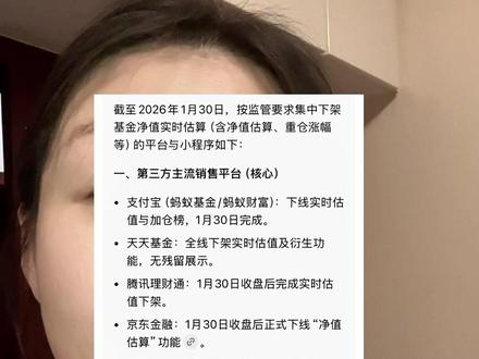 基金实时净值估算功能彻底下架了 #基金 #涨跌幅 #加仓 #就想说点大实话 #彻底疯了