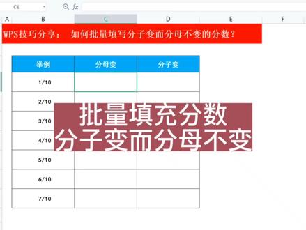 批量填充分数,要求分子变但是分母不变 #excel技巧 #excel