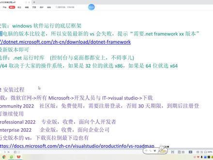 vs2022(1).net安装 #vs2022 #知识分享#干货分享#C语言编译器