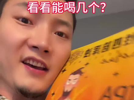 你们要的挑战麦克雷来了,久等了各位宝!#挑战麦克雷 #找酒搭子#南墙爱喝点