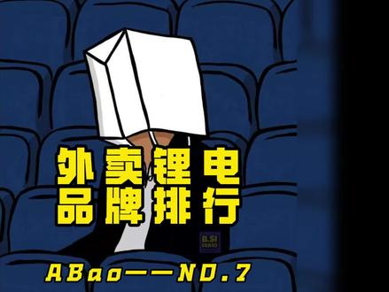 外卖员最喜欢的锂电池哪款是你的最爱?#锂电池 #闪充智行 #亿纬锂能 #外卖锂电池 #外卖装备