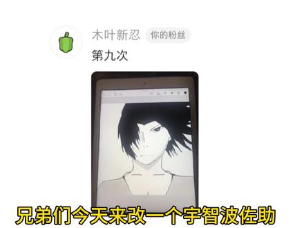 给佐助整整容 #佐助#改画#绘画教程#火影忍者#绘画过程