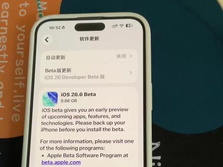 今天苹果推送了iOS26.6beta1。#iOS #苹果手机 #测试版系统 #系统更新