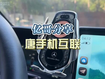 比亚迪唐手机投屏互联华为HICAR无线 #比亚迪唐升级 #车连易 #手机互联 #carpaly盒子 #hicar