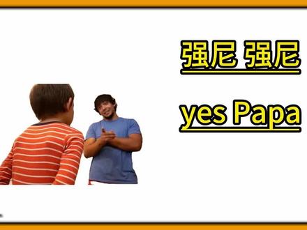 强尼强尼yespapa#强尼 #万恶之源 #梗