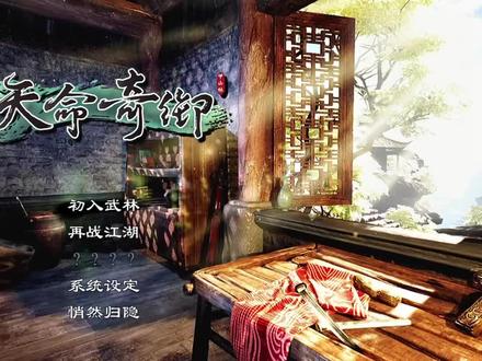 国产良心《天命奇御》全流程p11-单挑教主揭身世 四女全收大结局